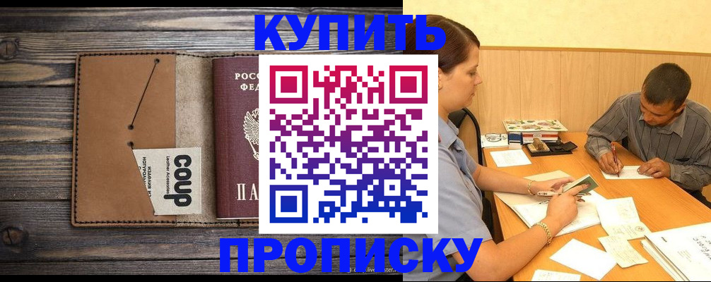 прописка для кредита в Шагонаре